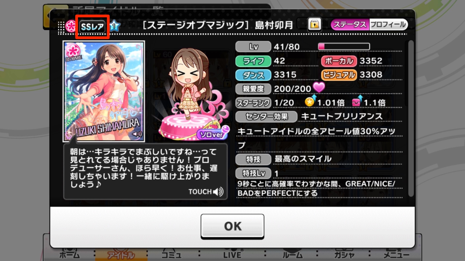 デレステ攻略 ステータスを把握して 効率良くアイドルをプロデュースしよう Part 1 レアリティ タイプ ライフ アピール値 親愛度 編 Boom App Games