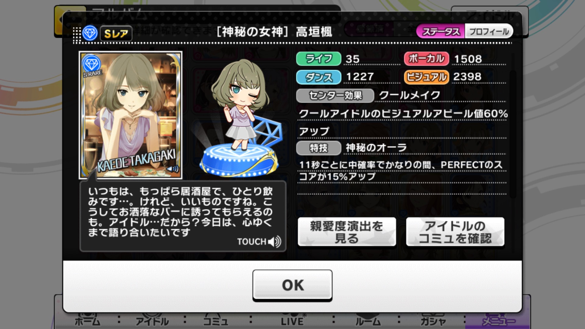 デレステ アピール値 デレステ ポテンシャル解放とは プロデューサーptと必要ファン数とやり方 上昇値 初期化方法