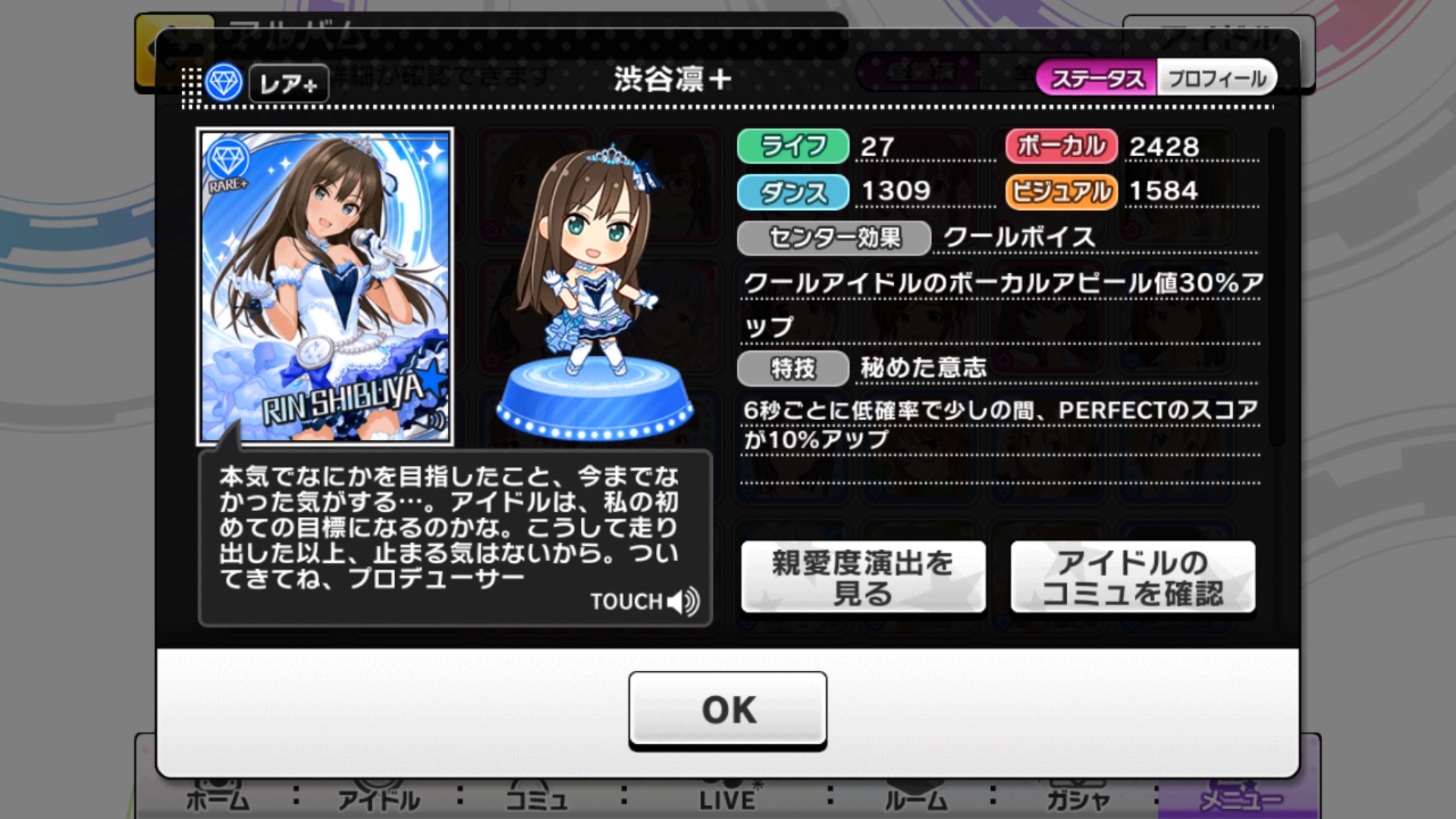 デレステ攻略 ステータスを把握して 効率良くアイドルをプロデュースしよう Part 1 レアリティ タイプ ライフ アピール値 親愛度 編 Boom App Games