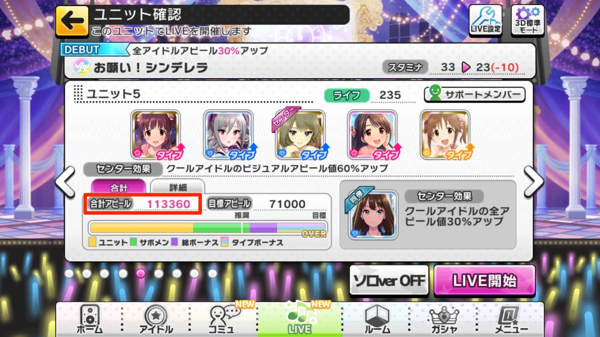 デレステ攻略 ステータスを把握して 効率良くアイドルをプロデュースしよう Part 1 レアリティ タイプ ライフ アピール値 親愛度 編 Boom App Games