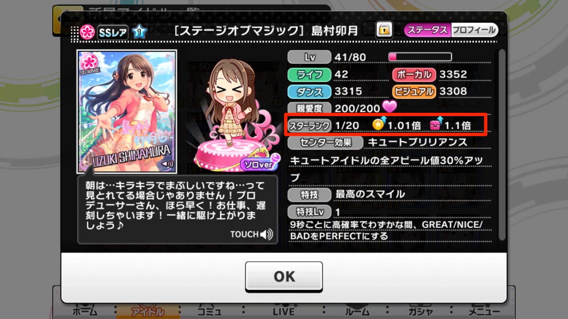 デレステ攻略 ステータスを把握して 効率良くアイドルをプロデュースしよう Part 2 スターランク センター効果 特技 編 Boom App Games