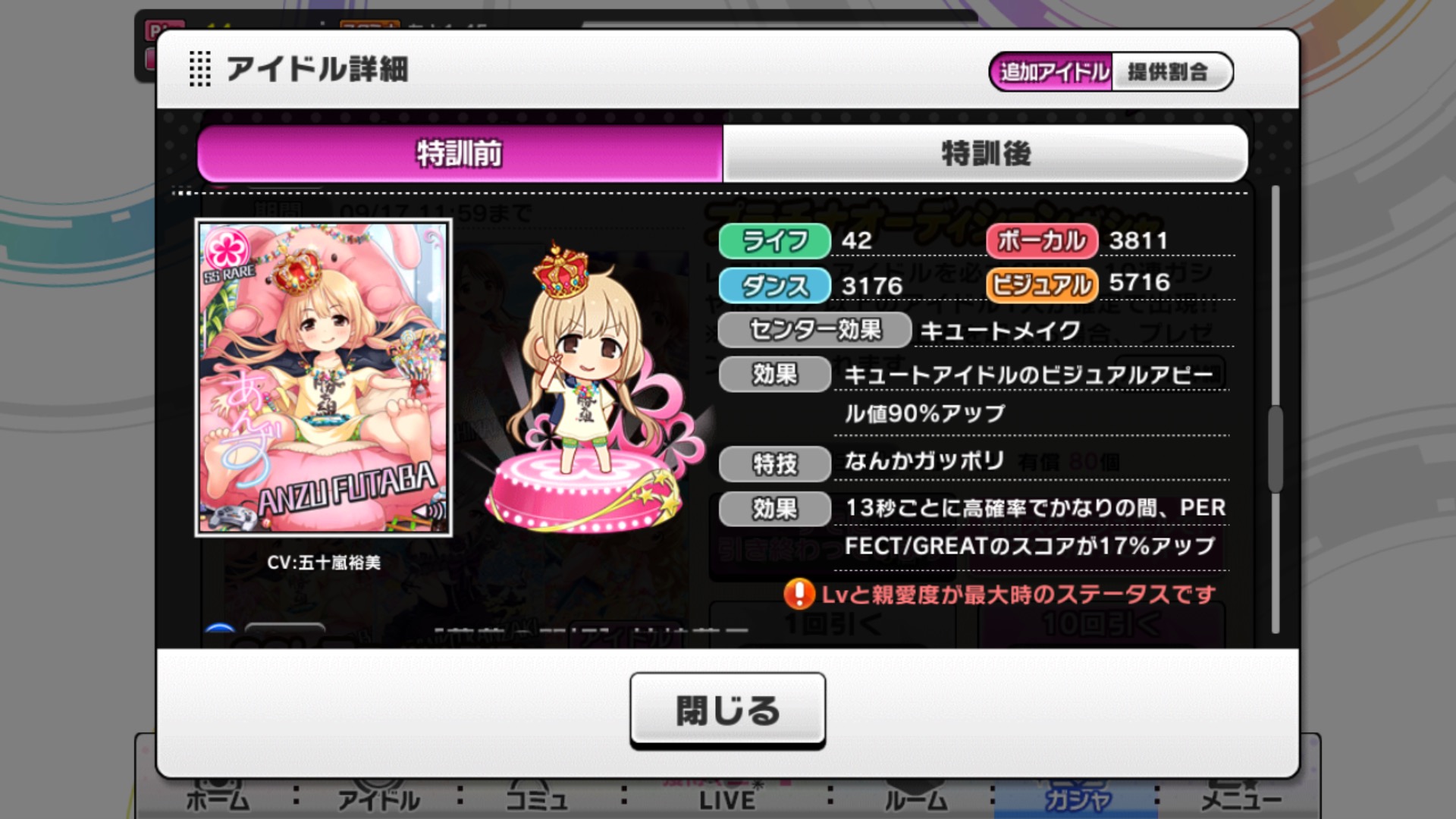 デレステ攻略 ステータスを把握して 効率良くアイドルをプロデュースしよう Part 2 スターランク センター効果 特技 編 Boom App Games