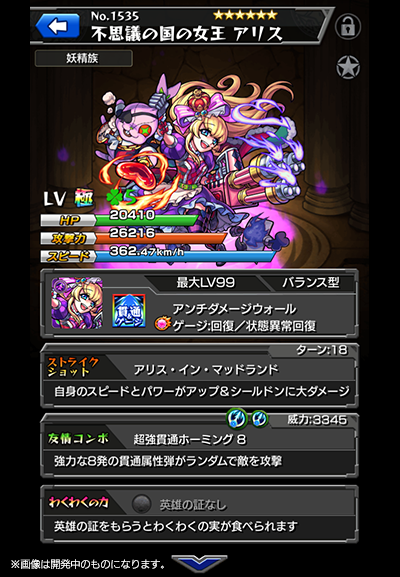 モンスターストライク ついに アリス の神化合体が可能に Boom App Games