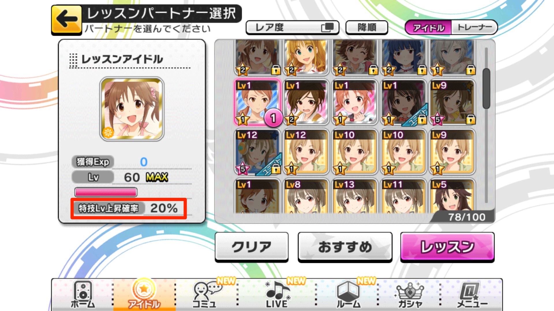 デレステ攻略 プロデューサーの手腕が試される時 アイドルを育成してライブを成功に導こう Part 1 アイドル編成 レッスン 編 Boom App Games