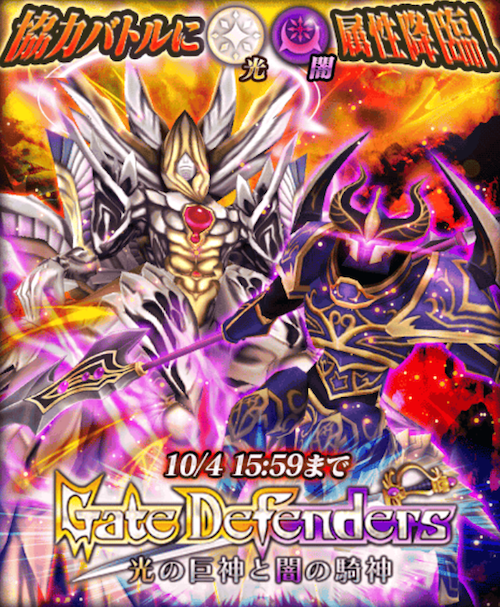 クイズrpg 魔法使いと黒猫のウィズ 協力バトルに光 闇属性が降臨 Gate Defenders 光の巨神と闇の騎神 が開催 Boom App Games