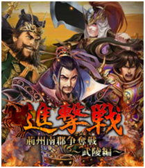 大戦乱 三国志バトル 三国志ロワイヤル とのコラボキャンペーン開催 Boom App Games