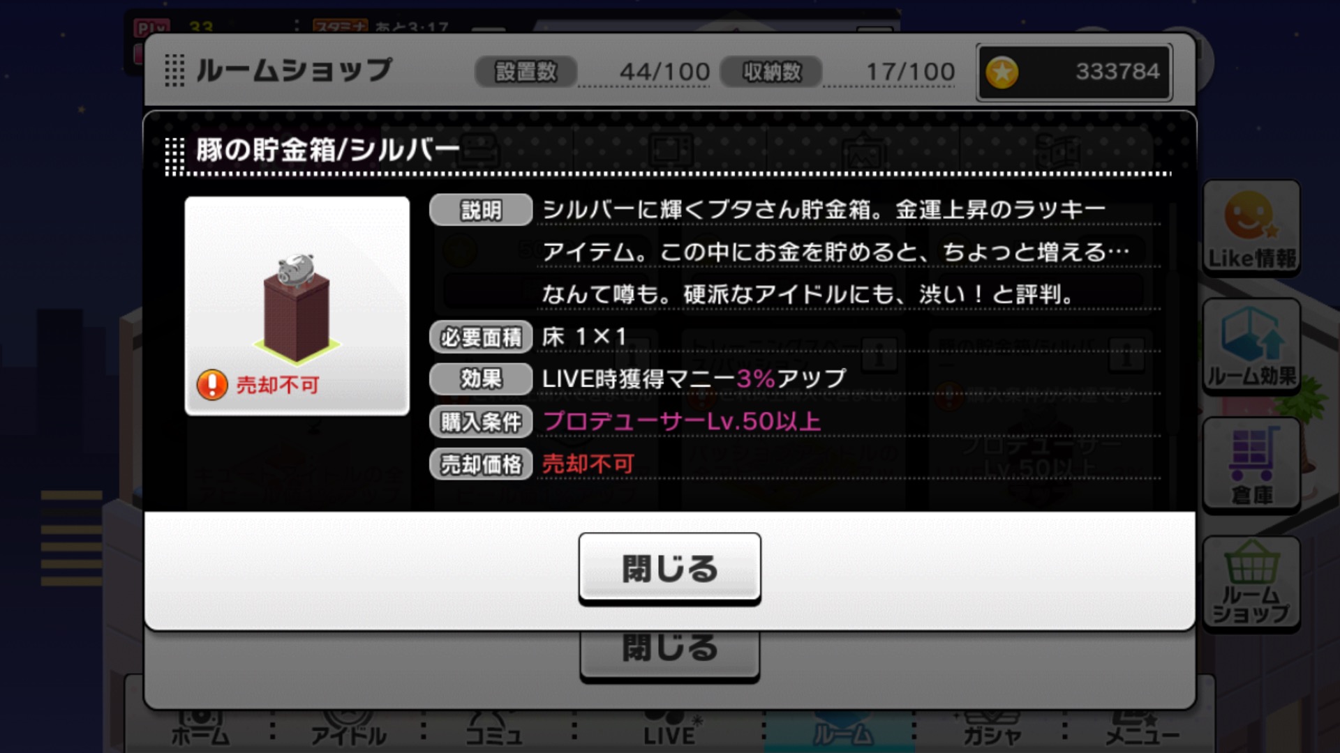 デレステ攻略 カスタマイズだけが ルーム じゃない ルームアイテム を強化してライブ アイドル育成を有利に進めよう Boom App Games