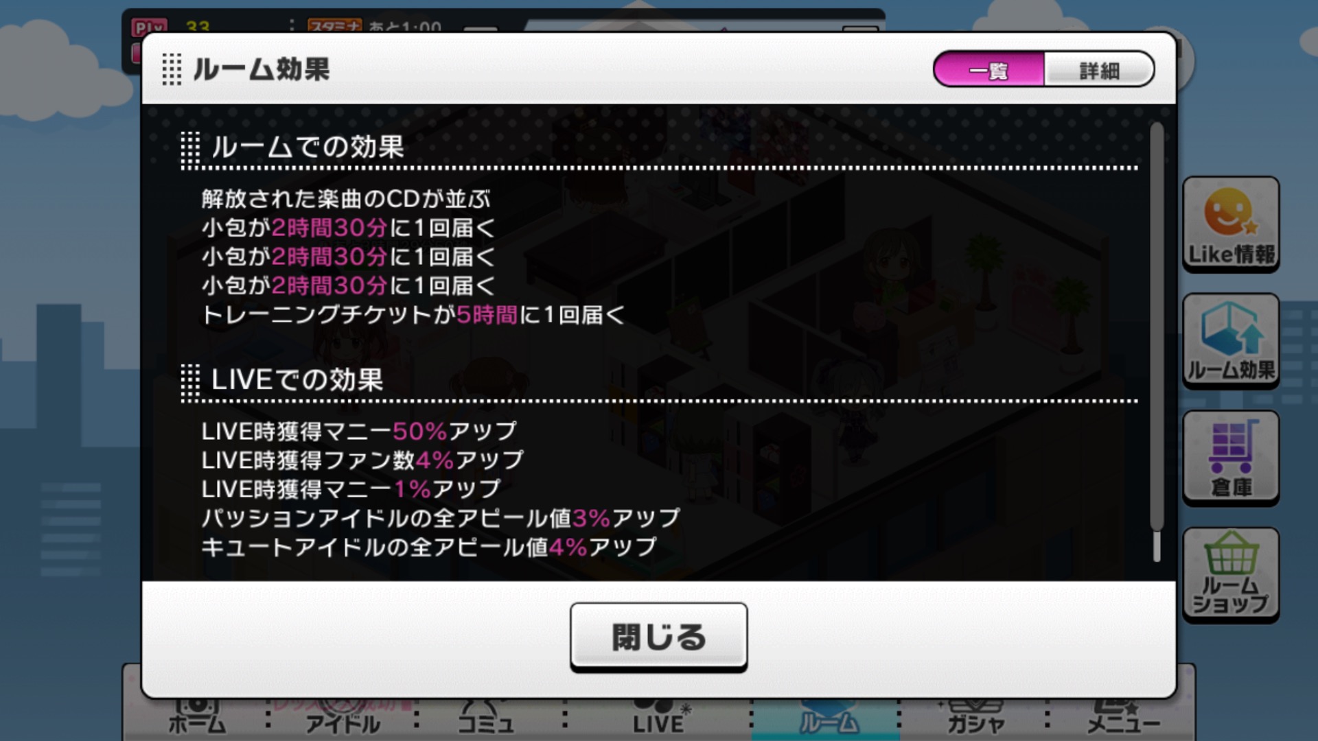 デレステ攻略 カスタマイズだけが ルーム じゃない ルーム