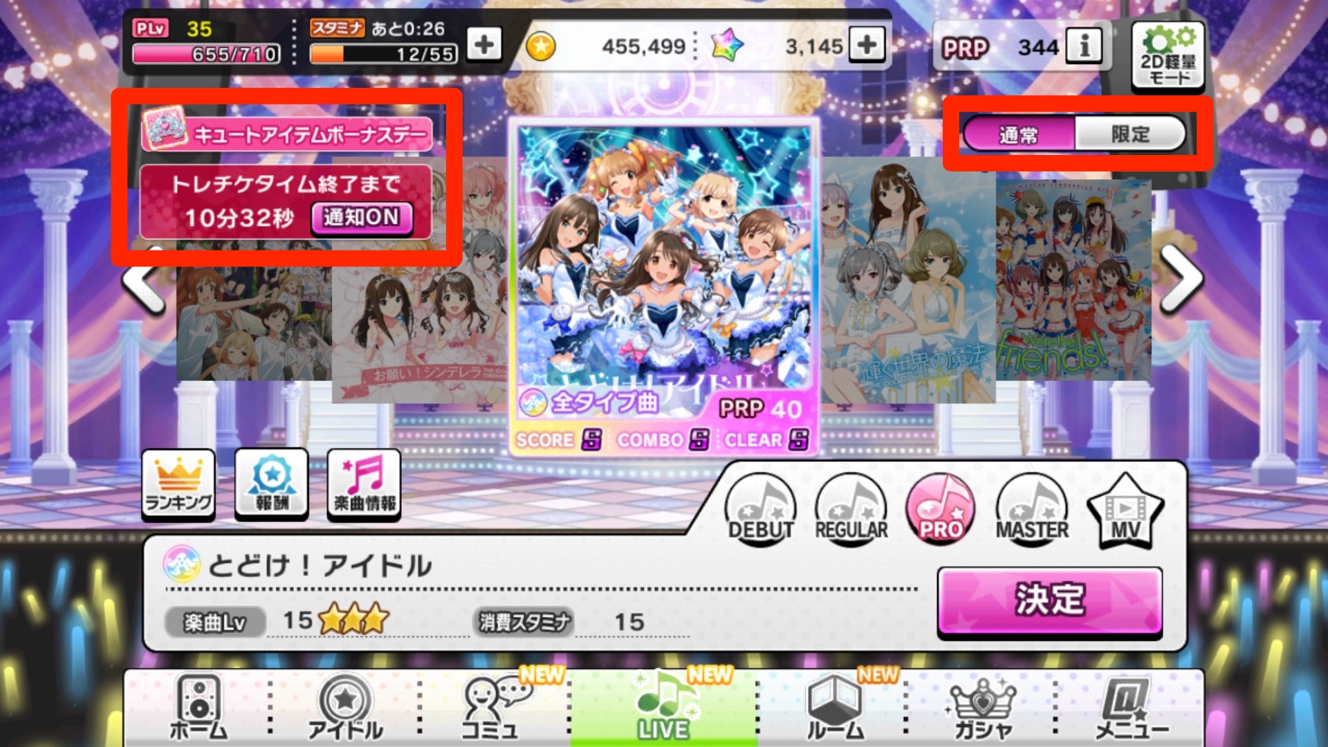 デレステ攻略 Live モードの楽曲選択画面とライブ開始前画面の見方について紹介 Boom App Games