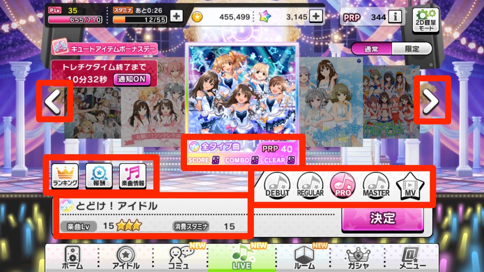 デレステ攻略 Live モードの楽曲選択画面とライブ開始前画面の見方について紹介 Boom App Games