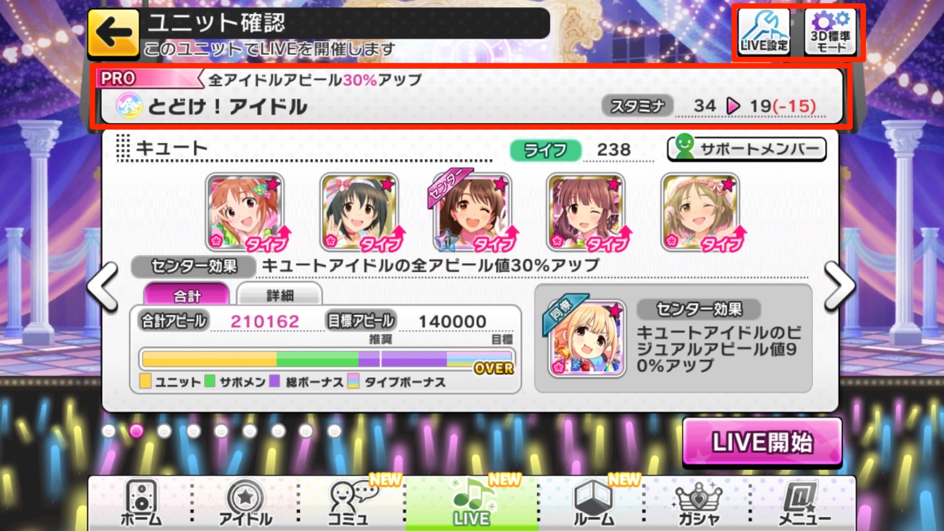 デレステ攻略 Live モードの楽曲選択画面とライブ開始前画面の見方について紹介 Boom App Games