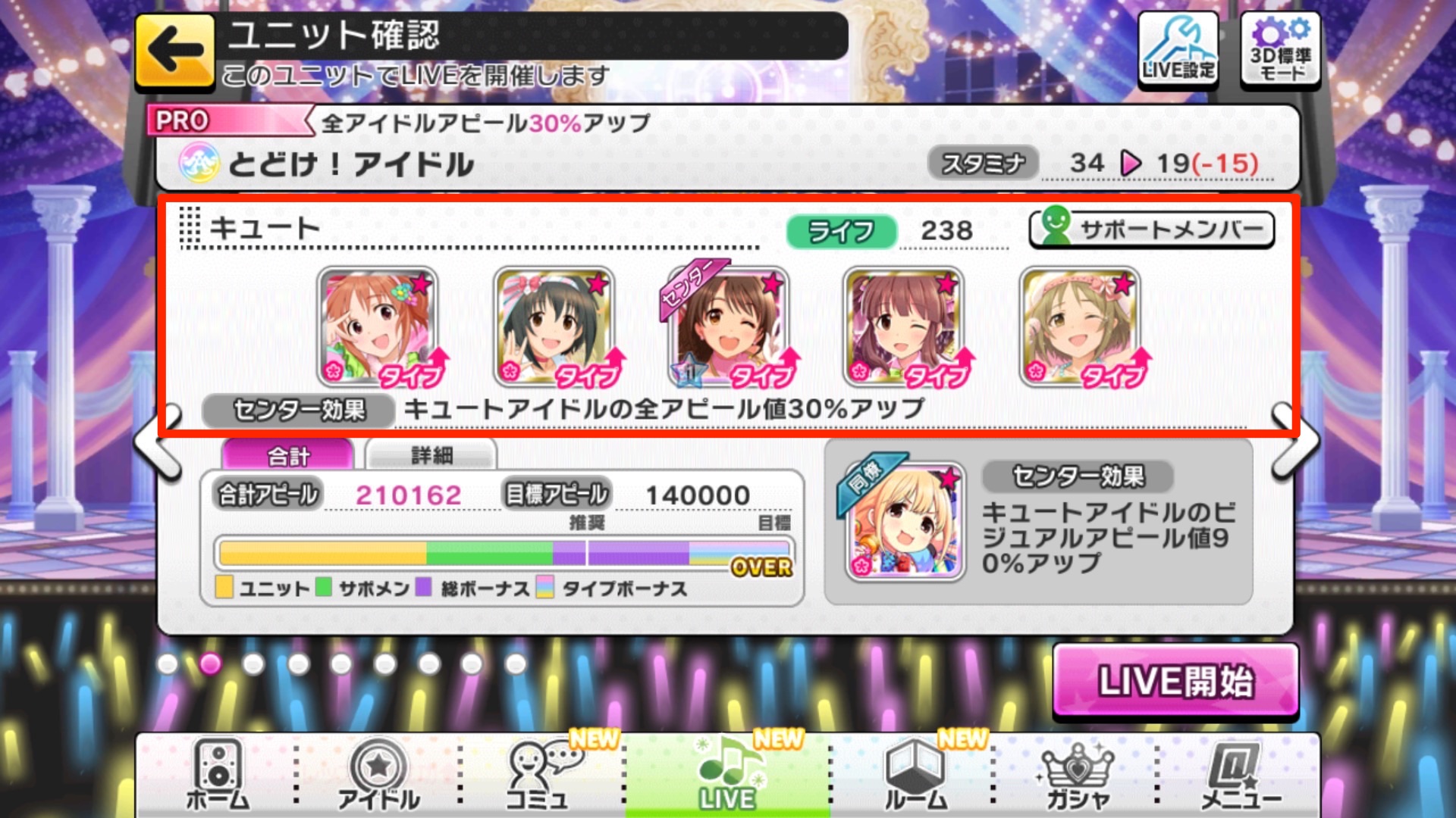 デレステ攻略 Live モードの楽曲選択画面とライブ開始前画面の見方について紹介 Boom App Games