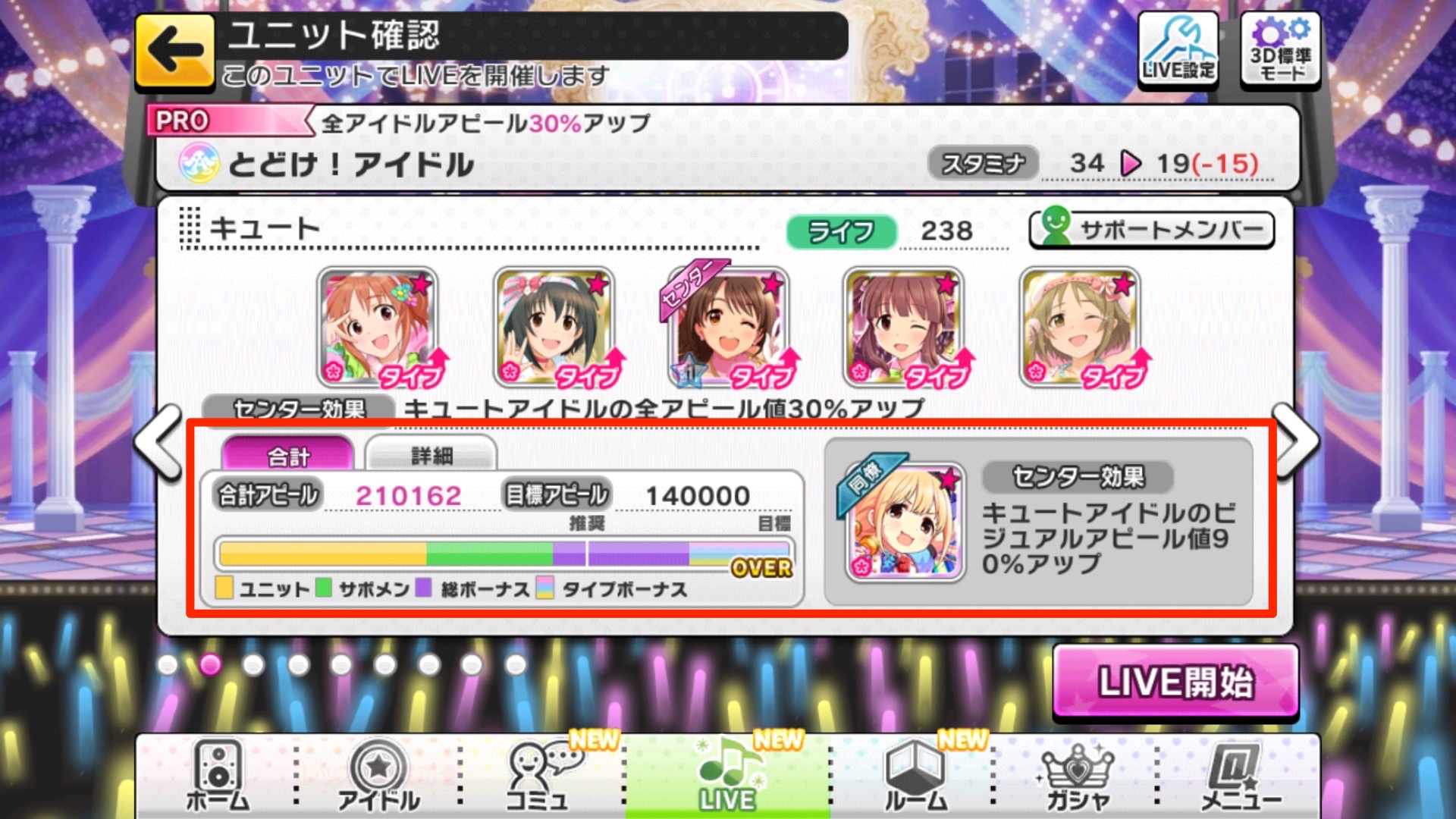 デレステ攻略 Live モードの楽曲選択画面とライブ開始前画面の見方について紹介 Boom App Games