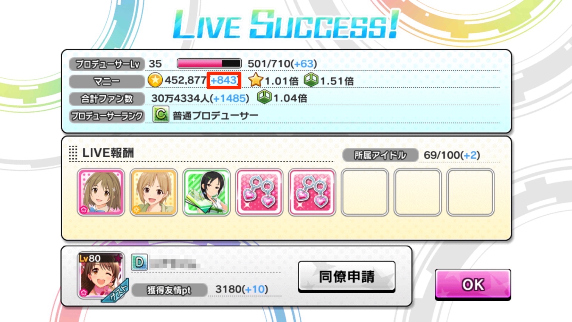 デレステ攻略 Live で獲得できる Plv経験値 親愛度 ファン数 マニー のデータまとめ 効率良く集めてアイドル育成に役立てよう Boom App Games