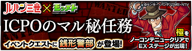 モンスターストライク ルパン三世 コラボが9月17日より開始 コラボクエストやモンスター 記念キャンペーンなどの詳細 気になる ルパン三世 の ステータスも要チェック Boom App Games