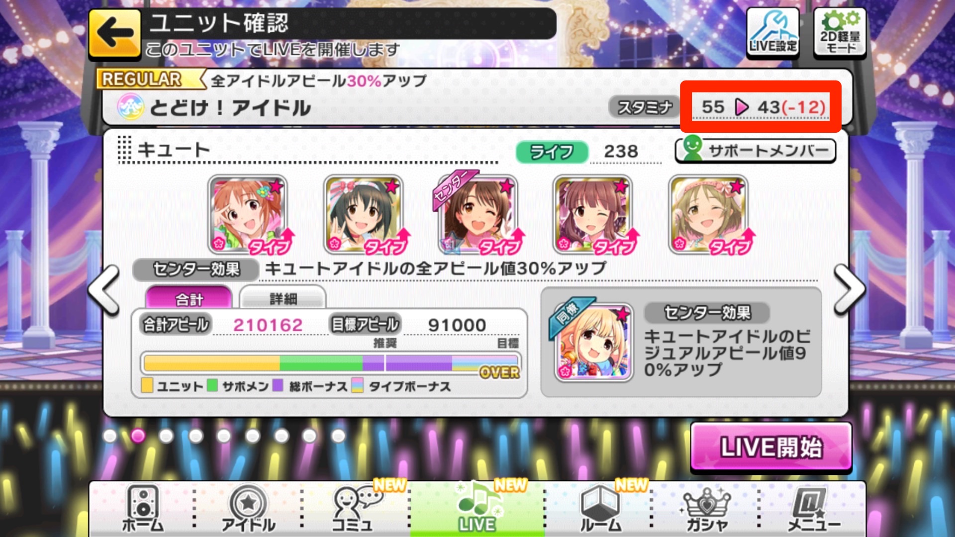 デレステ攻略 Live で獲得できる Plv経験値 親愛度 ファン