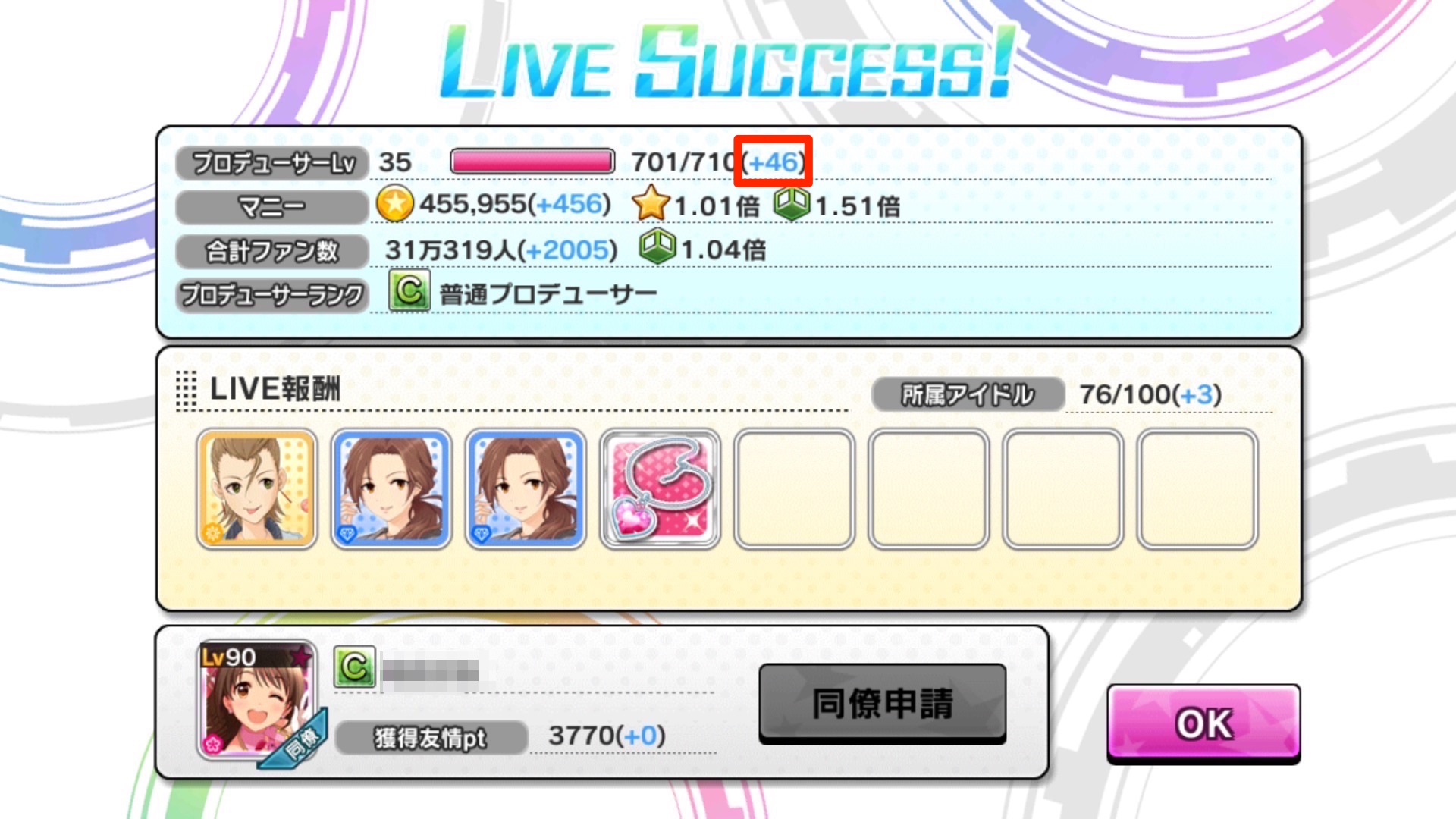 デレステ攻略 Live で獲得できる Plv経験値 親愛度 ファン