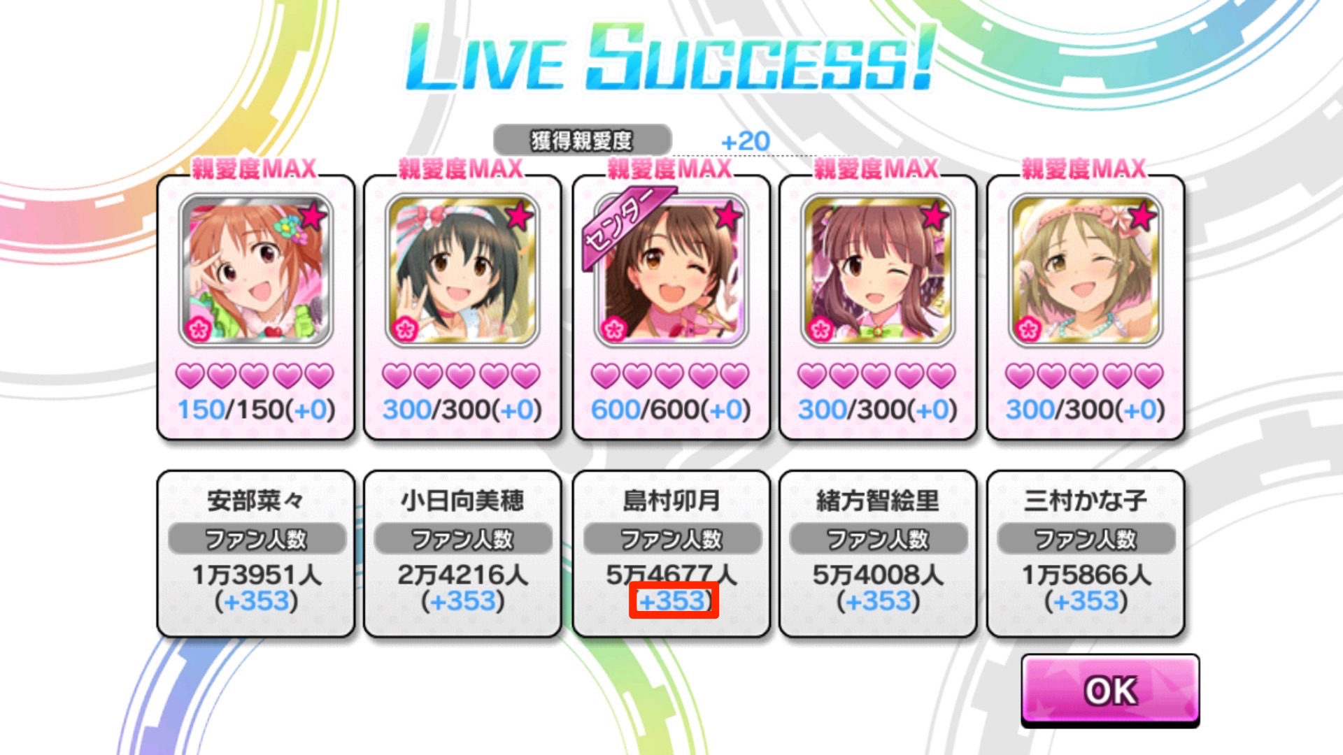 デレステ攻略 Live で獲得できる Plv経験値 親愛度 ファン数 マニー のデータまとめ 効率良く集めてアイドル育成に役立てよう Boom App Games