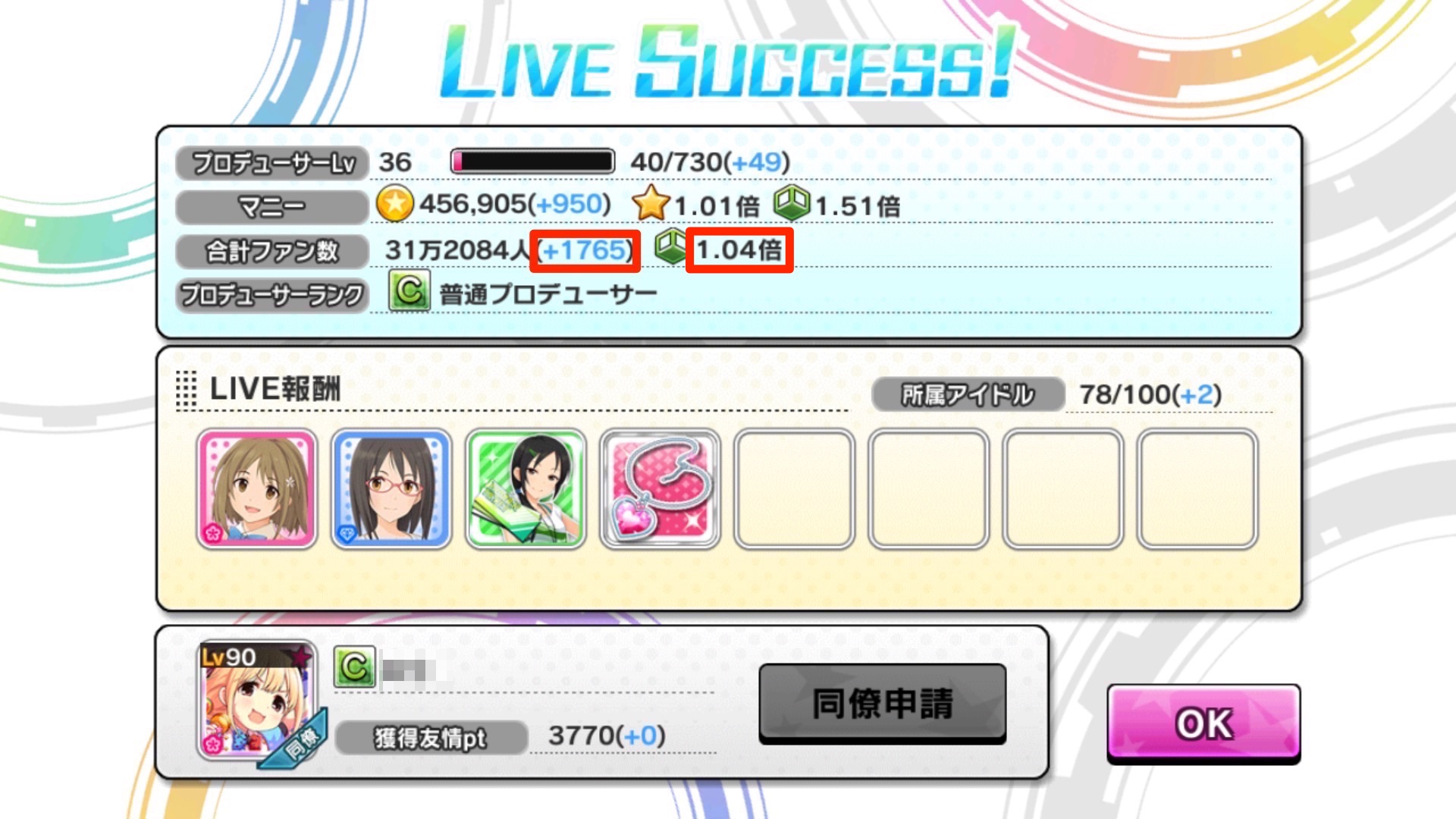 デレステ攻略 Live で獲得できる Plv経験値 親愛度 ファン数 マニー のデータまとめ 効率良く集めてアイドル育成に役立てよう Boom App Games