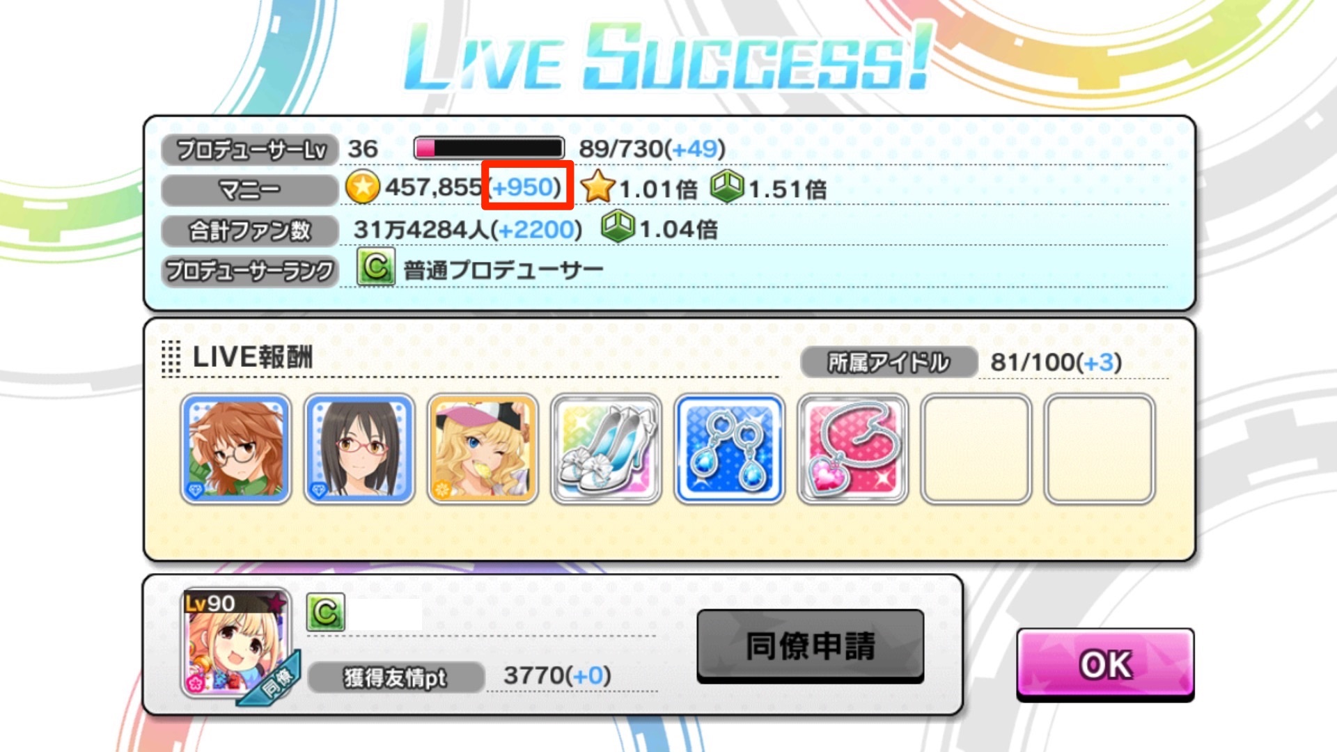 デレステ攻略 Live で獲得できる Plv経験値 親愛度 ファン数 マニー のデータまとめ 効率良く集めてアイドル育成に役立てよう Boom App Games