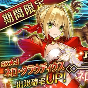 ほぼ最速ガチャ実況 第4回は Fate Grand Order ネロ祭記念ピックアップ召喚でガチャ30連にチャレンジ Boom App Games
