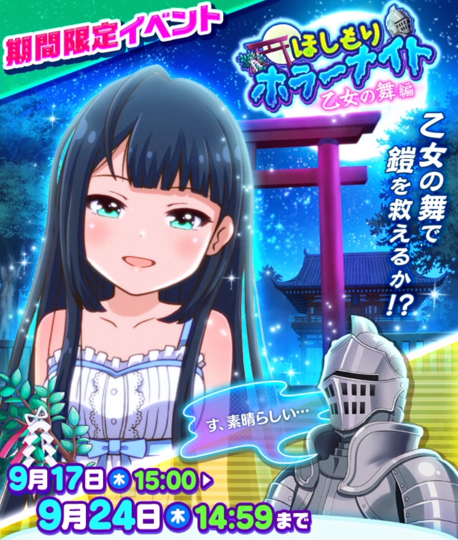 バトルガール ハイスクール ほしもりホラーナイト の続編 乙女の舞編 がスタート 競技場の景品には初の3音ハンマーが登場だ Boom App Games