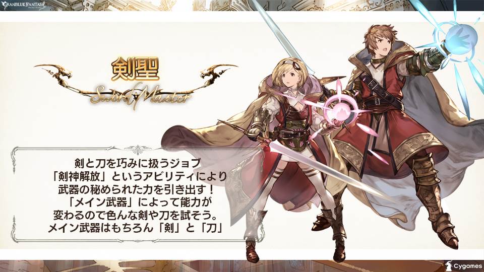 グランブルーファンタジー Tgs15にて新情報が続々公開 新ジョブやコラボイベント 会場限定イベントも Boom App Games