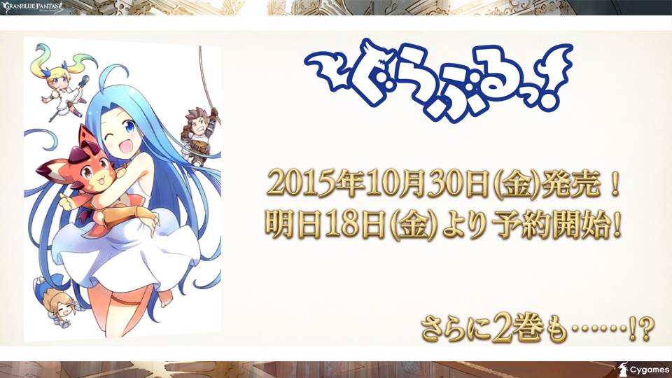 グランブルーファンタジー Tgs15にて新情報が続々公開 新ジョブやコラボイベント 会場限定イベントも Boom App Games