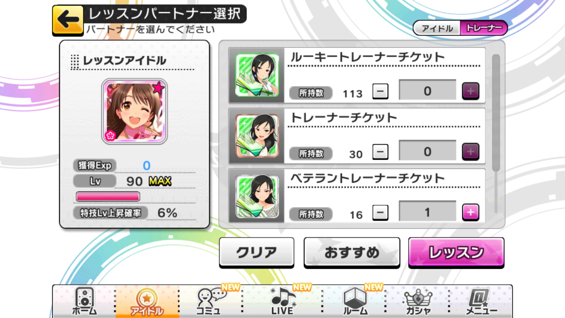 デレステ攻略 特技レベルアップの成功確率やレアリティごとの早見表も紹介 Boom App Games