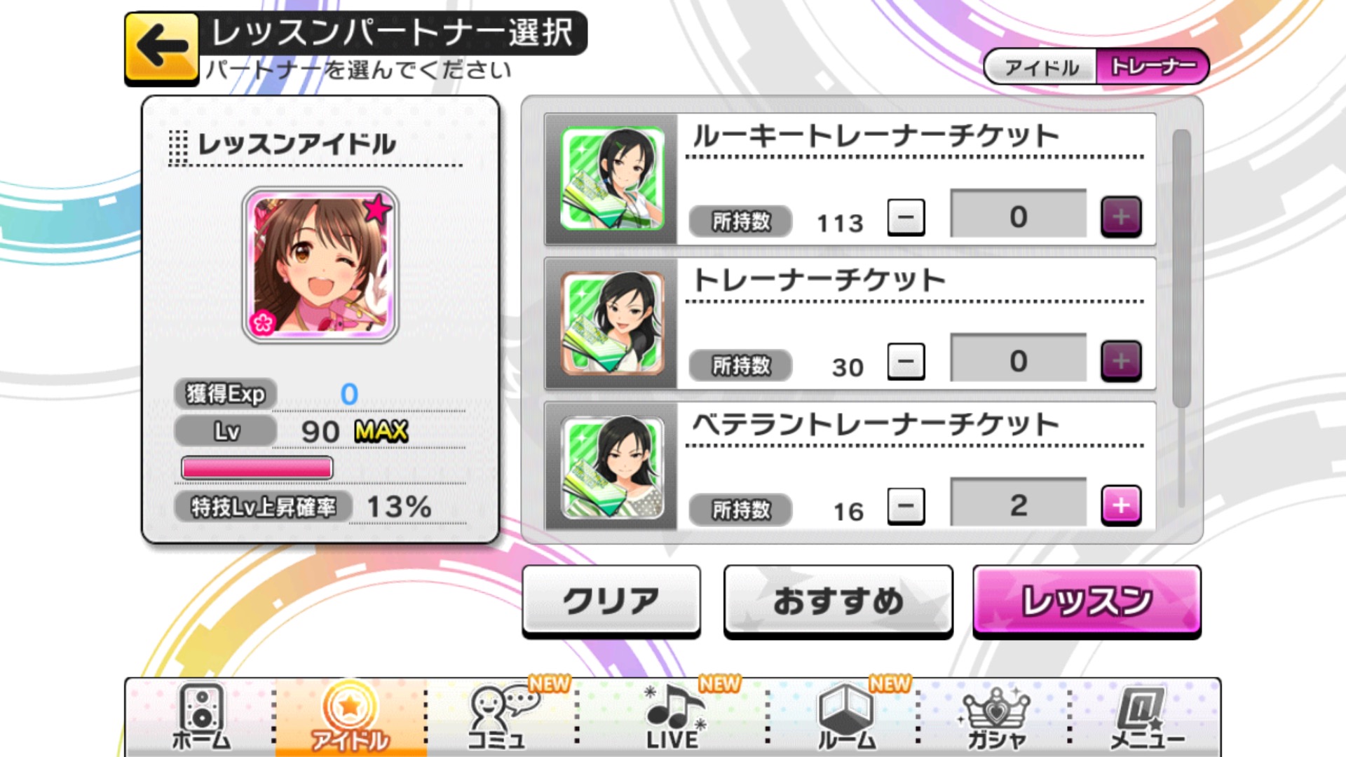 デレステ攻略 特技レベルアップの成功確率やレアリティごとの早見表も