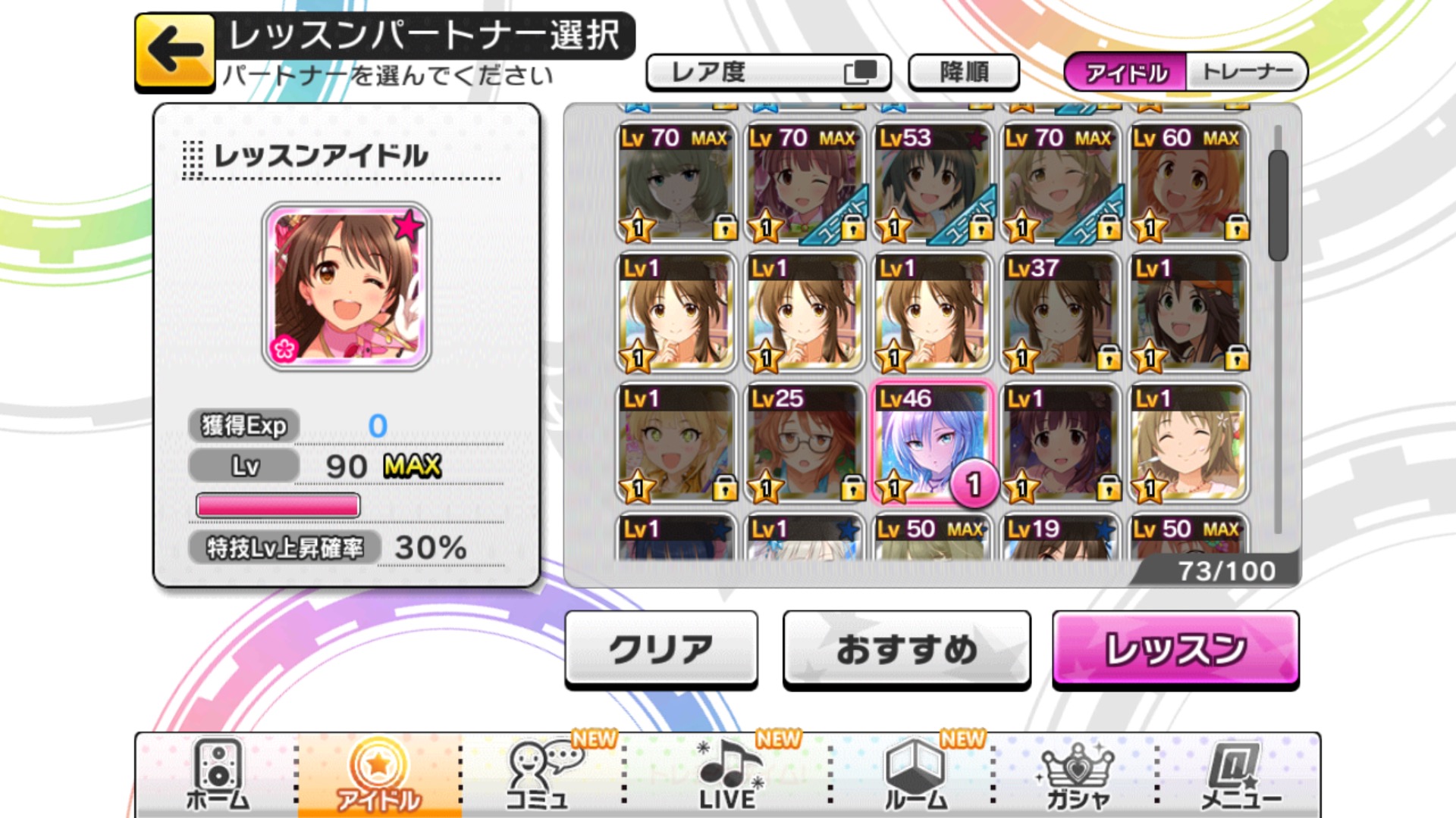 デレステ攻略 特技レベルアップの成功確率やレアリティごとの早見表も