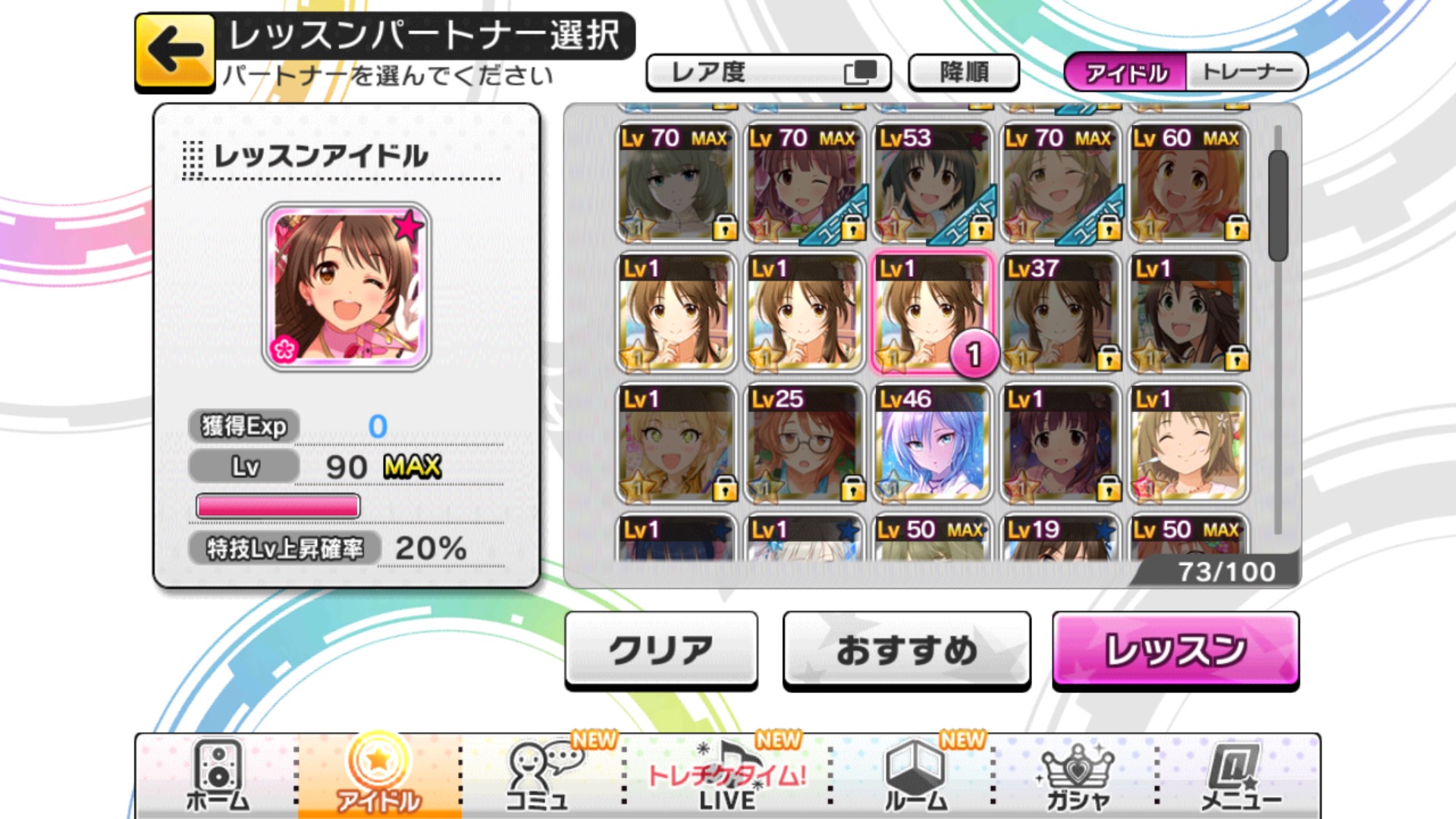 デレステ攻略 特技レベルアップの成功確率やレアリティごとの早見表も紹介 Boom App Games