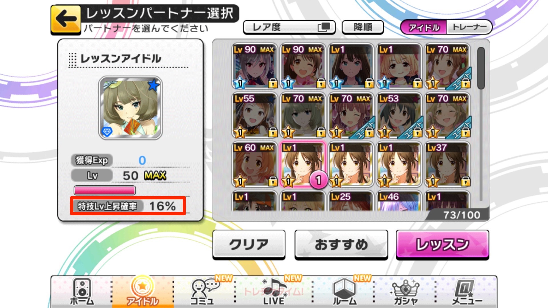 デレステ攻略 特技レベルアップの成功確率やレアリティごとの早見表も紹介 Boom App Games