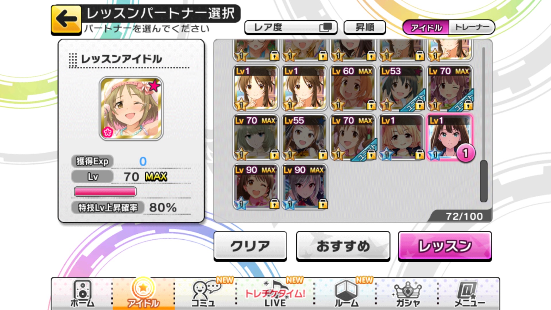 デレステ攻略 特技レベルアップの成功確率やレアリティごとの早見表も紹介 Boom App Games