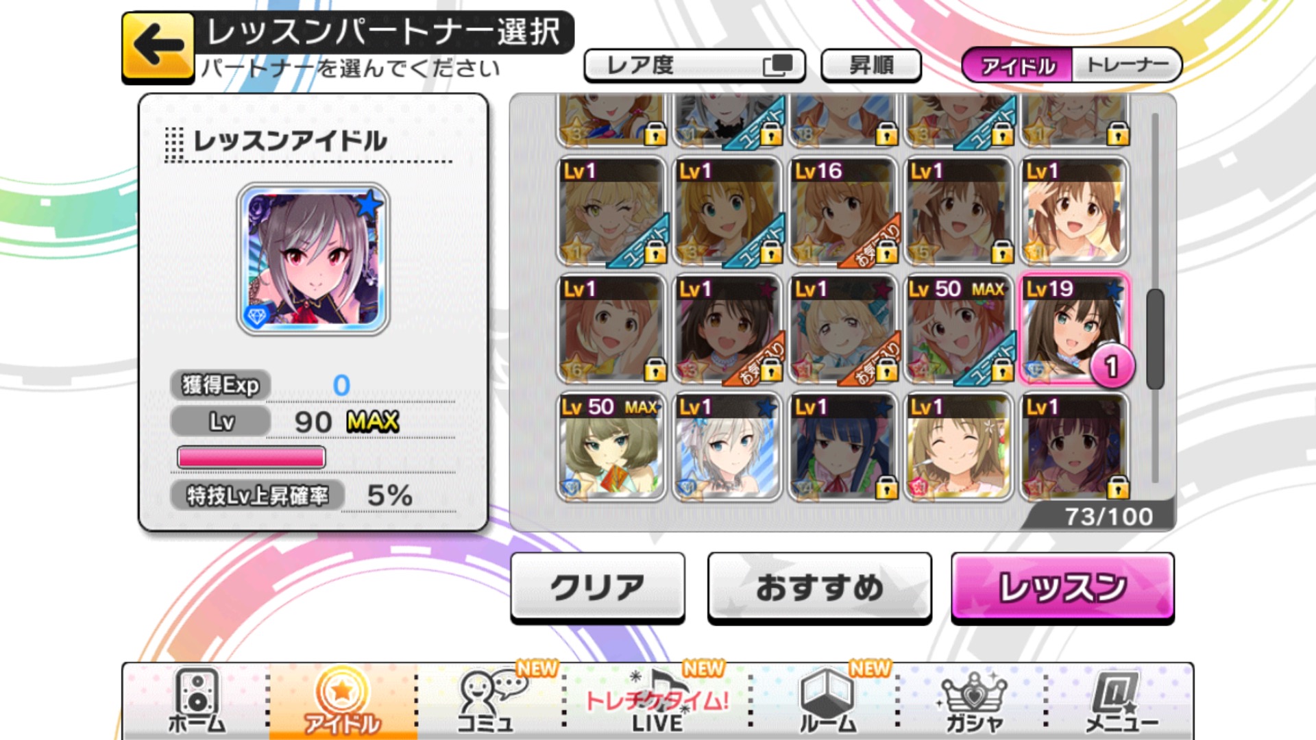 デレステ攻略 特技レベルアップの成功確率やレアリティごとの早見表も紹介 Boom App Games