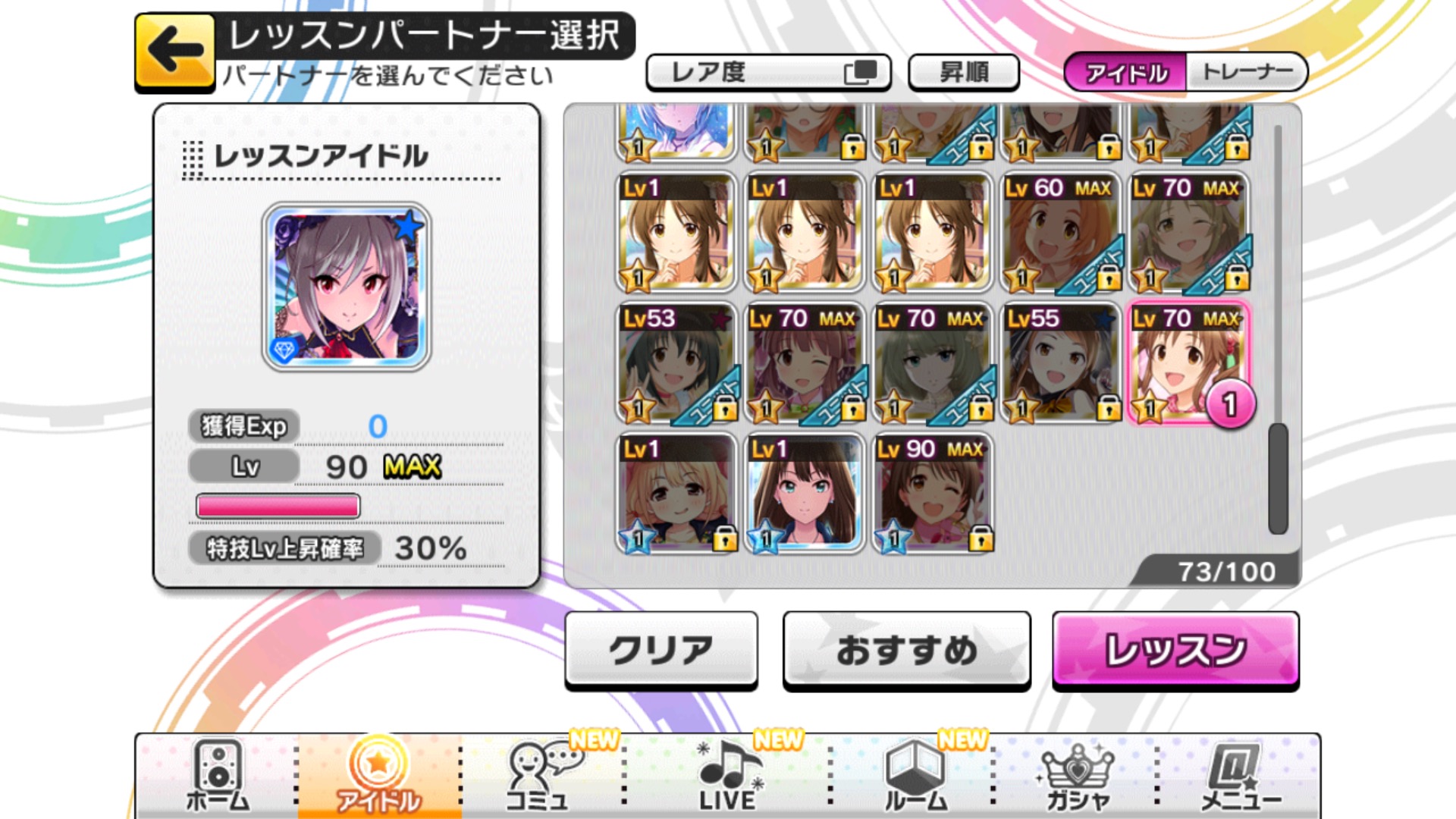 デレステ攻略 特技レベルアップの成功確率やレアリティごとの早見表も紹介 Boom App Games