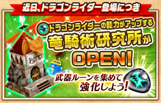 白猫プロジェクト 新建物 竜騎術研究所 登場 近日登場のドラゴンライダーに備えよう 新情報満載のニコ生も今夜放送 Boom App Games