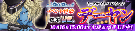 Show By Rock 10月前半イベント特効ブロマイドに限定ur登場 ハロウィン限定ポリス デーヤン に注目 Boom App Games