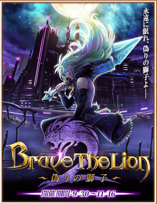 白猫プロジェクト 大型ストーリーイベント Brave The Lion 2 ついに開催 希少な武器種 ドラゴンライダー を含む8人のキャラクターが限定ガチャに新登場 Boom App Games