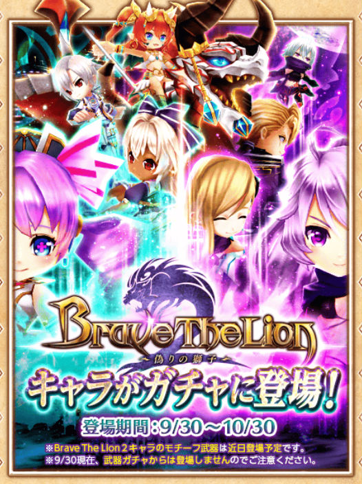 白猫プロジェクト 大型ストーリーイベント Brave The Lion 2 ついに開催 希少な武器種 ドラゴンライダー を含む8人のキャラクターが限定ガチャに新登場 Boom App Games