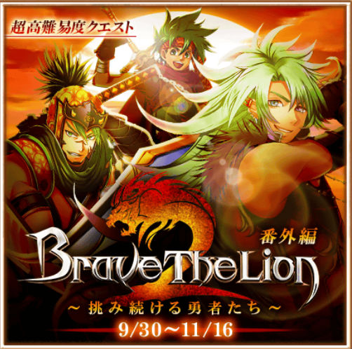 白猫プロジェクト 大型ストーリーイベント Brave The Lion 2 ついに開催 希少な武器種 ドラゴンライダー を含む8人のキャラクターが限定ガチャに新登場 Boom App Games