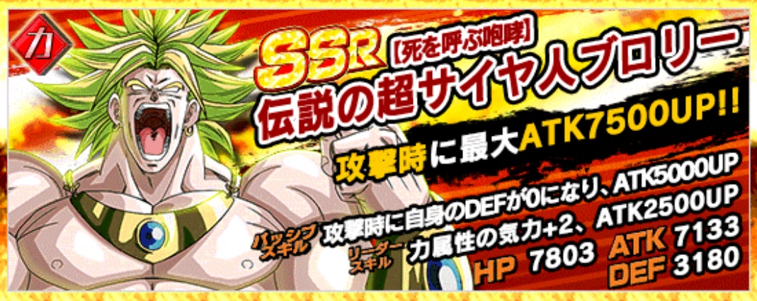 ほぼ最速ガチャ実況 第7回は ドラゴンボールz ドッカンバトル Ssrブロリーが降臨するdokkanフェスでガチャ30連にチャレンジ Boom App Games