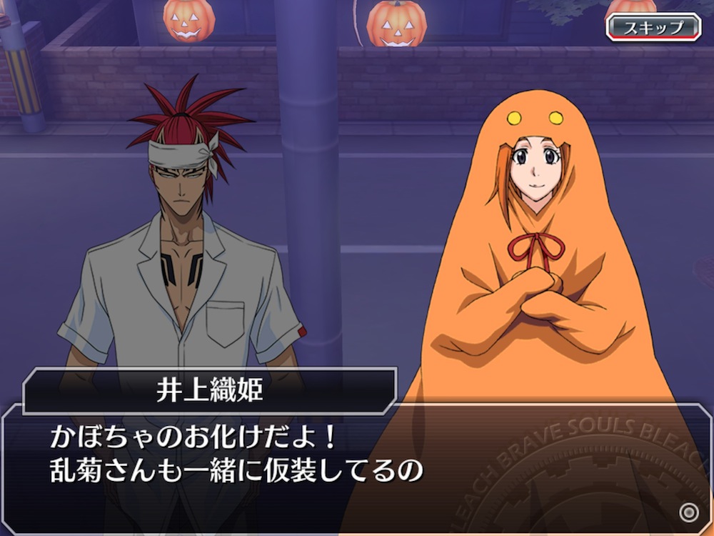 BLEACH Brave Souls』- イベント「仮装だらけ！？ハロウィン騒動 Part