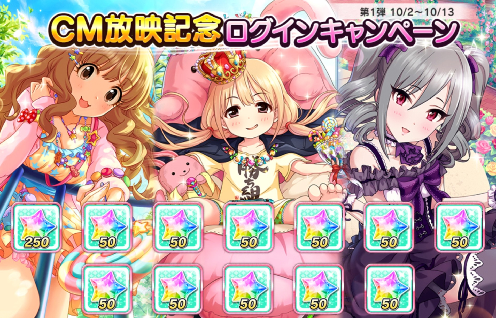 アイドルマスター シンデレラガールズ スターライトステージ Cm放送記念キャンペーンで スタージュエル をゲット 2期op Shine も通常楽曲に追加 Boom App Games