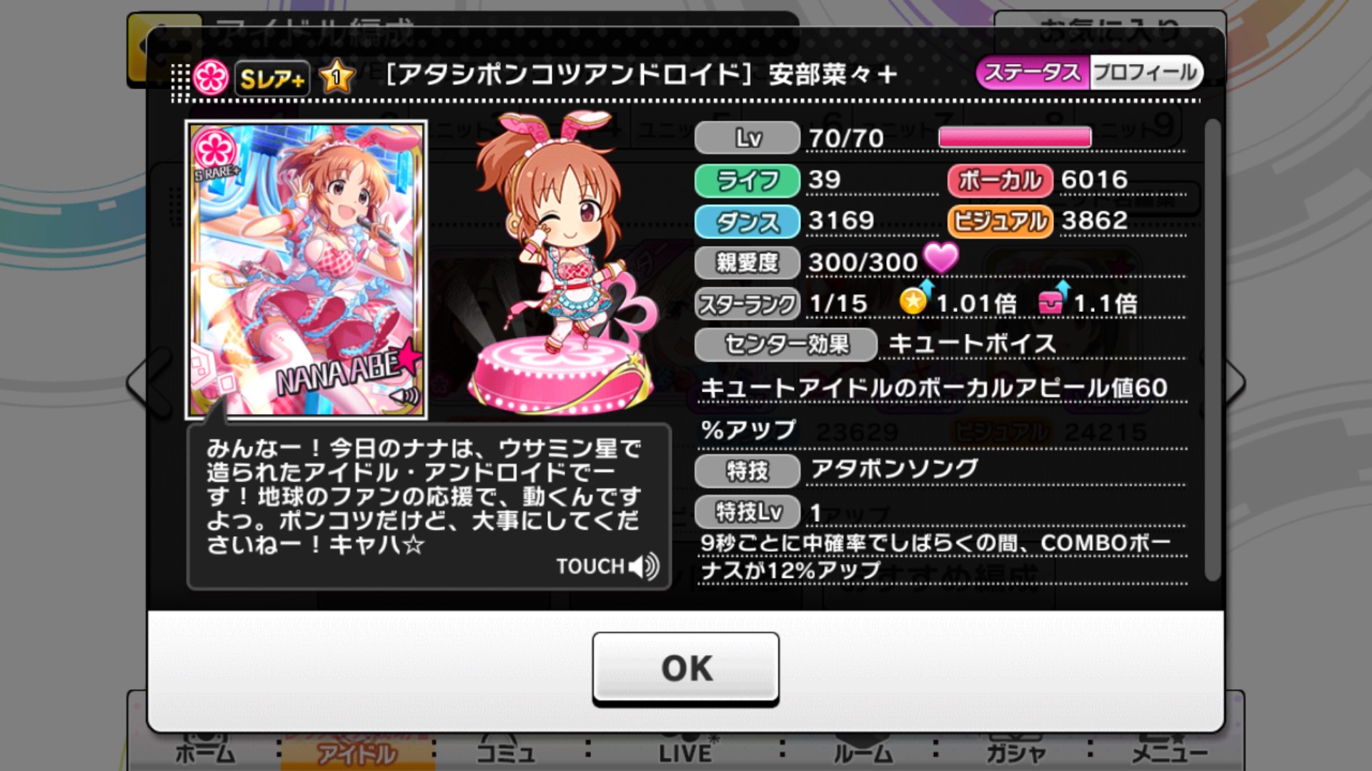 デレステ攻略 イベント報酬 Sレア アタシポンコツアンドロイド 安部菜々 のステータス紹介 性能評価 Boom App Games