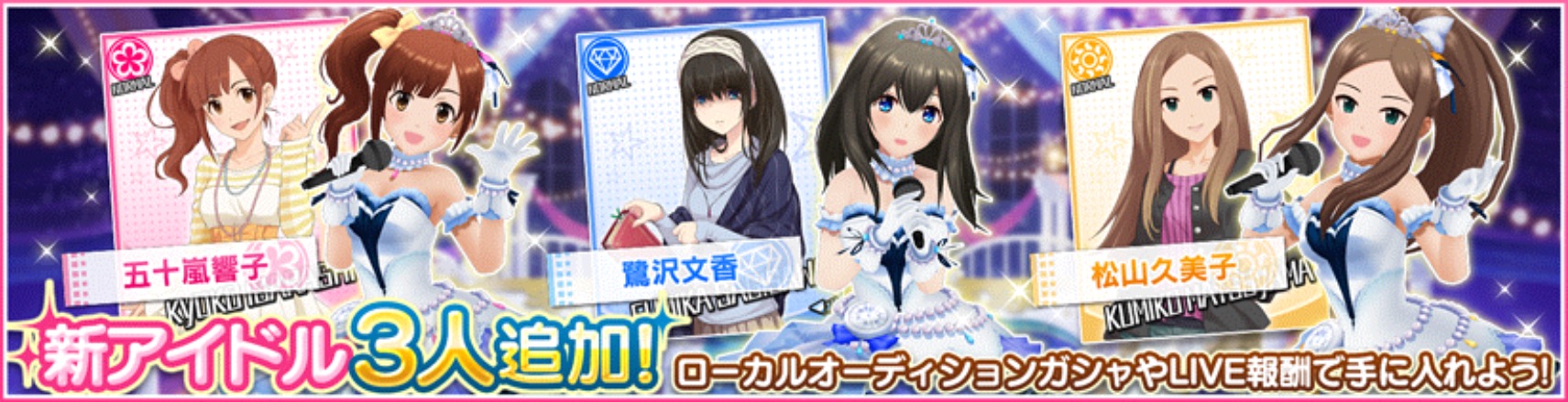 アイドルマスター シンデレラガールズ スターライトステージ 鷺沢文香 など3人のアイドルが追加 コミュ13話と追加楽曲には 三村かなこ が登場 さらに新イベント情報もあり Boom App Games