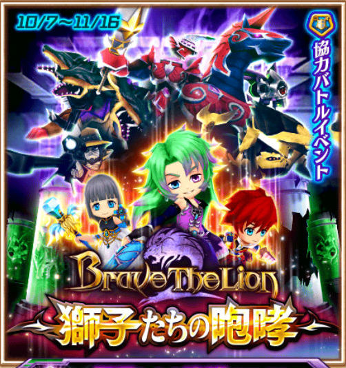 白猫プロジェクト Brave The Lion 2 の協力バトルイベント 獅子たちの咆哮 が登場 5800万dl記念クエストも開催中 Boom App Games