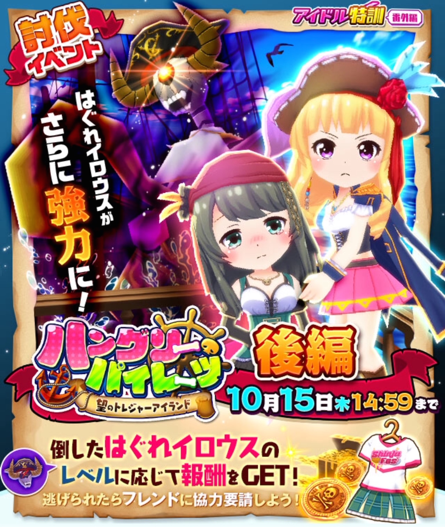 バトルガール ハイスクール ハングリーパイレーツ 後編がスタート はぐれイロウスを倒して ごほうびをゲットしよう Boom App Games