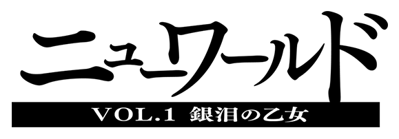 ニューワールド 15年配信予定 スマホ向け本格3drpgの事前登録が受付中 さらにクローズbテストユーザーの募集もスタート Boom App Games