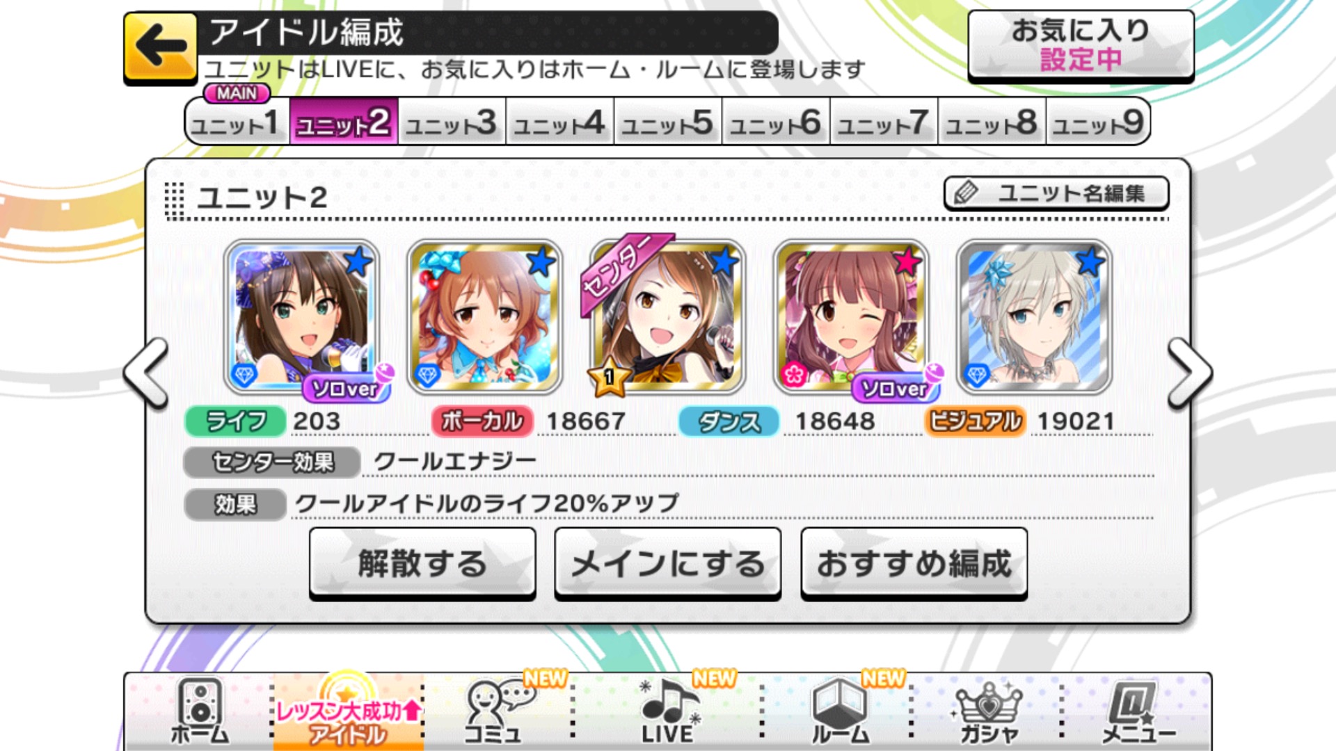 デレステ攻略 目標に合わせて センター効果 特技 を選んでユニットを編成しよう 初 中級者編 Boom App Games